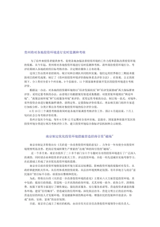 贵州将对各地投资环境进行实时监测与考核