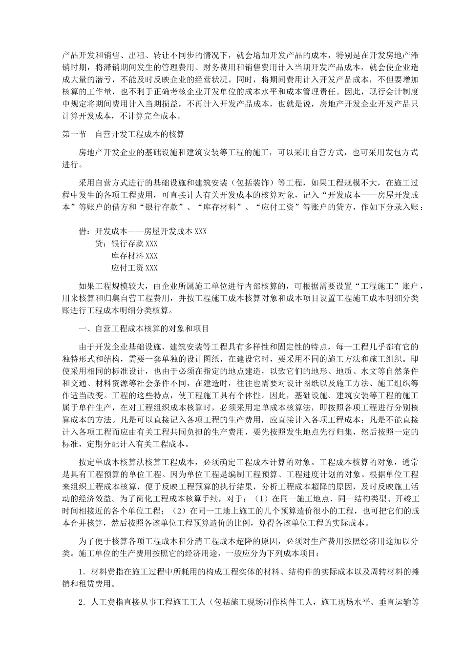 房地产会计实务及纳税-_第2页