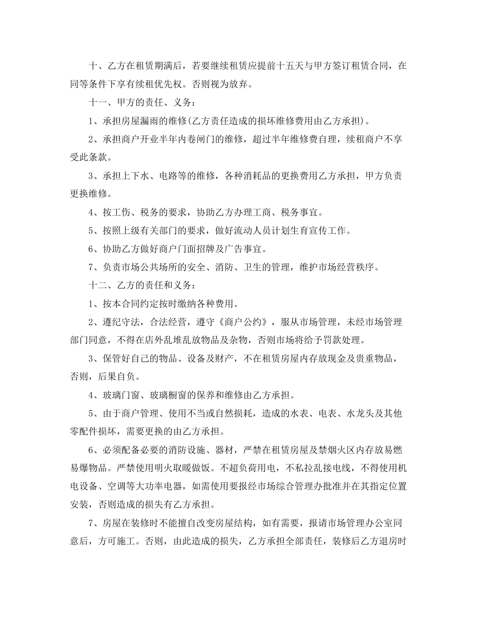 房屋场地租赁合同_第2页