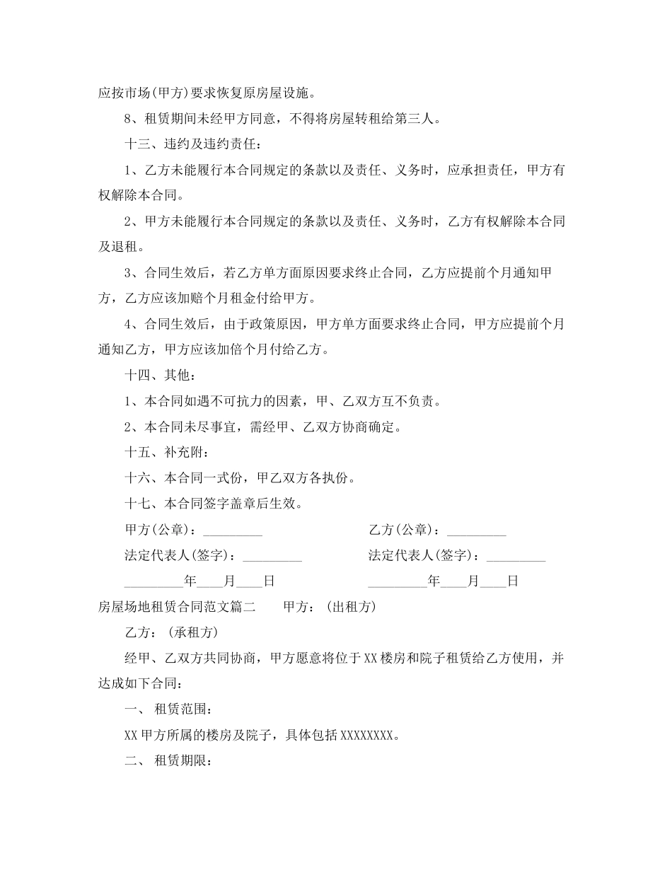 房屋场地租赁合同_第3页