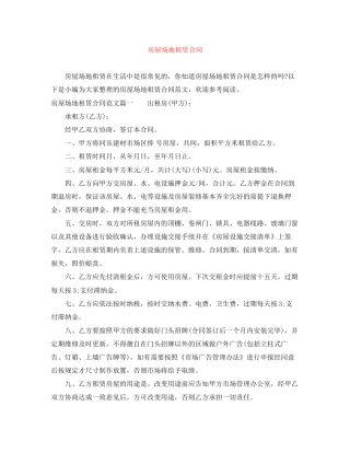 房屋场地租赁合同