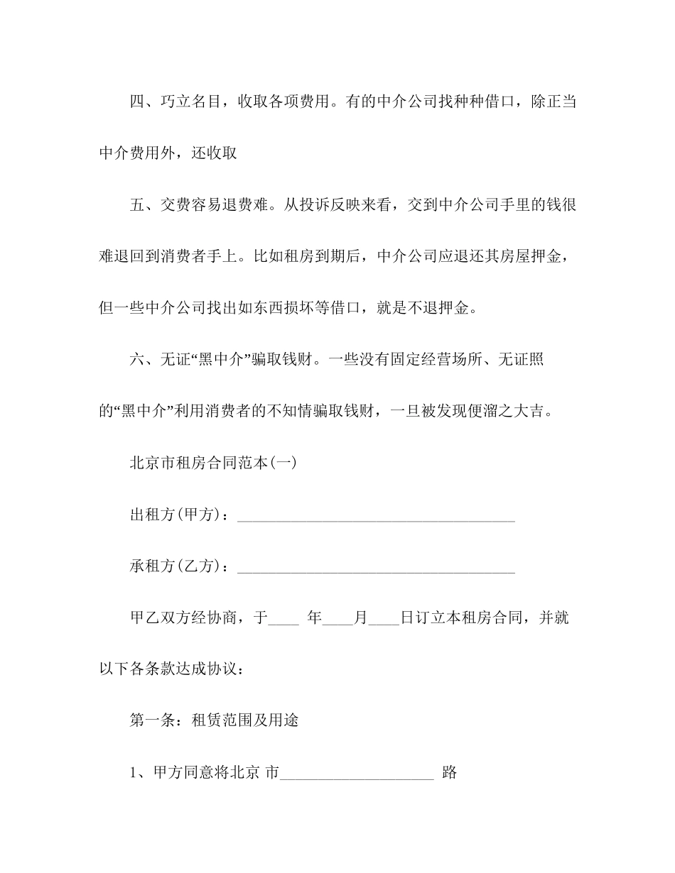 租房防骗注意事项和合同范本3)_第2页