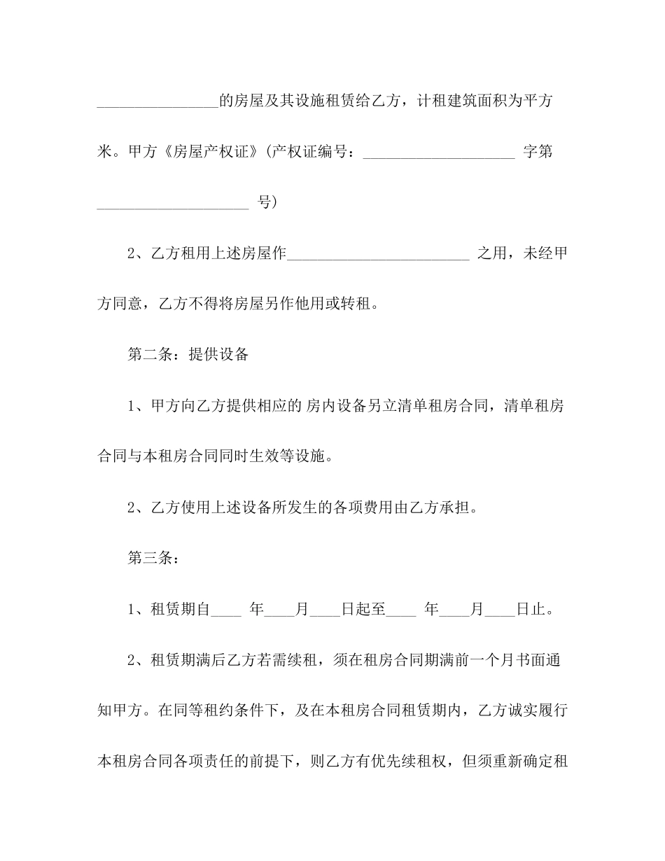 租房防骗注意事项和合同范本3)_第3页
