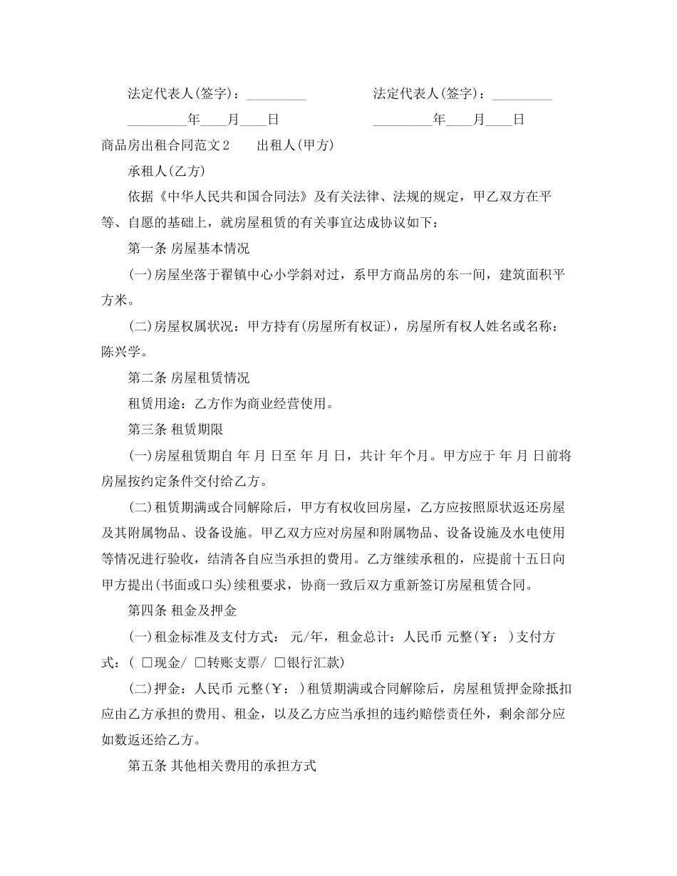 年商品房出租合同范本_第2页