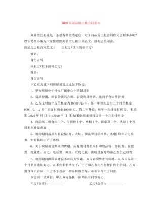 年商品房出租合同范本