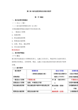 海关监管货物及其报关程序