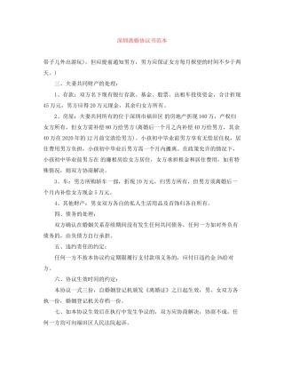 深圳离婚协议书范本