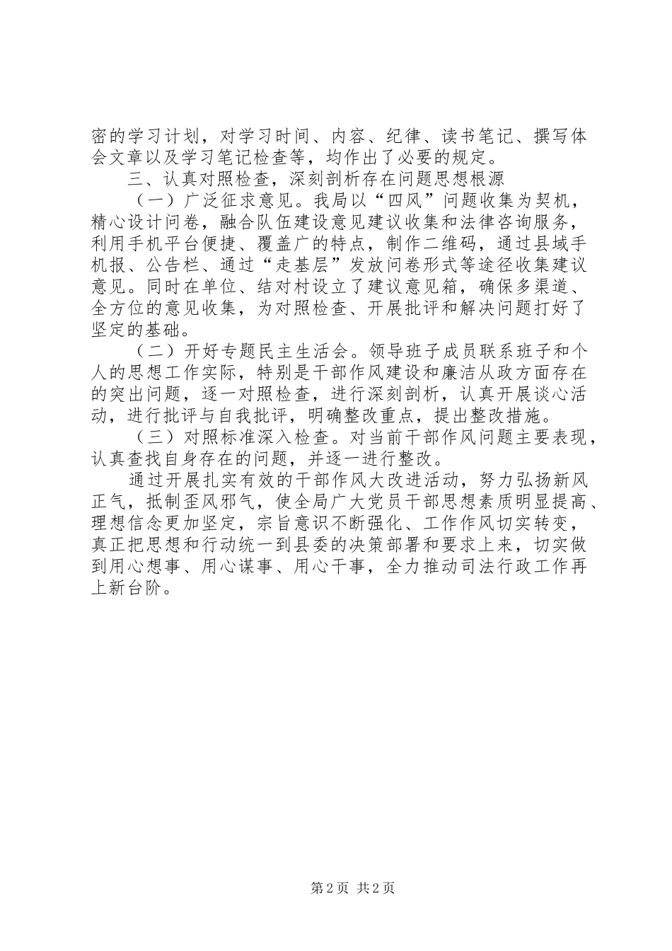 司法局干部作风大改进半年总结_第2页