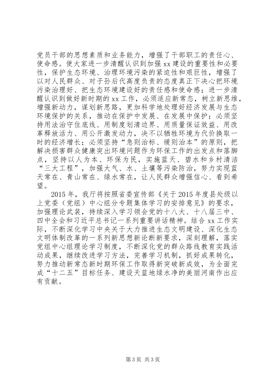 厅党组中心组学习总结_第3页