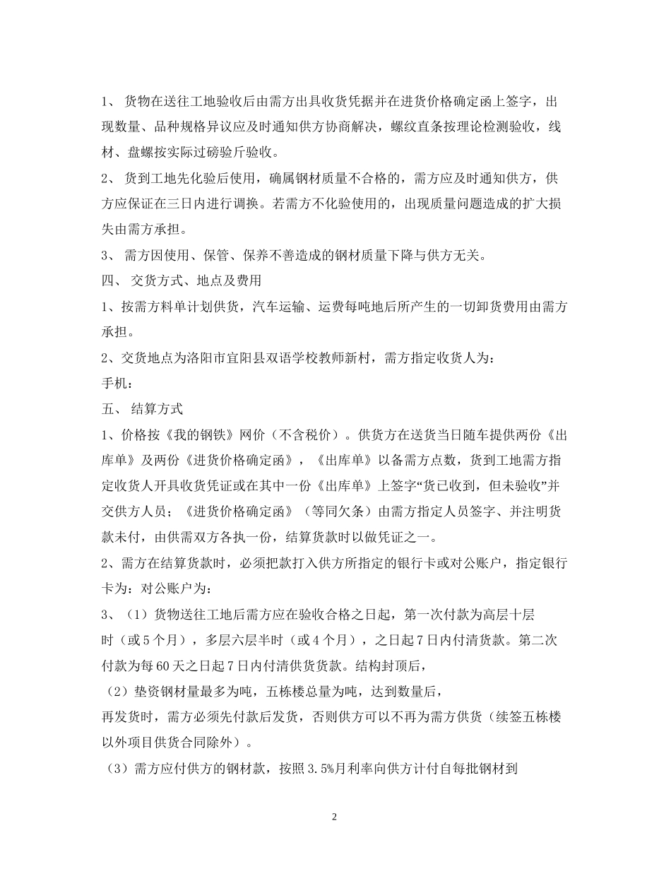 钢材供货合同范本2)_第2页