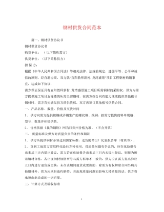 钢材供货合同范本2)