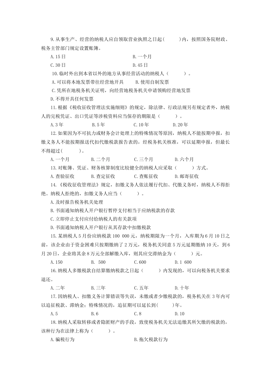 大专《企业涉税事务》综合练习题_第2页