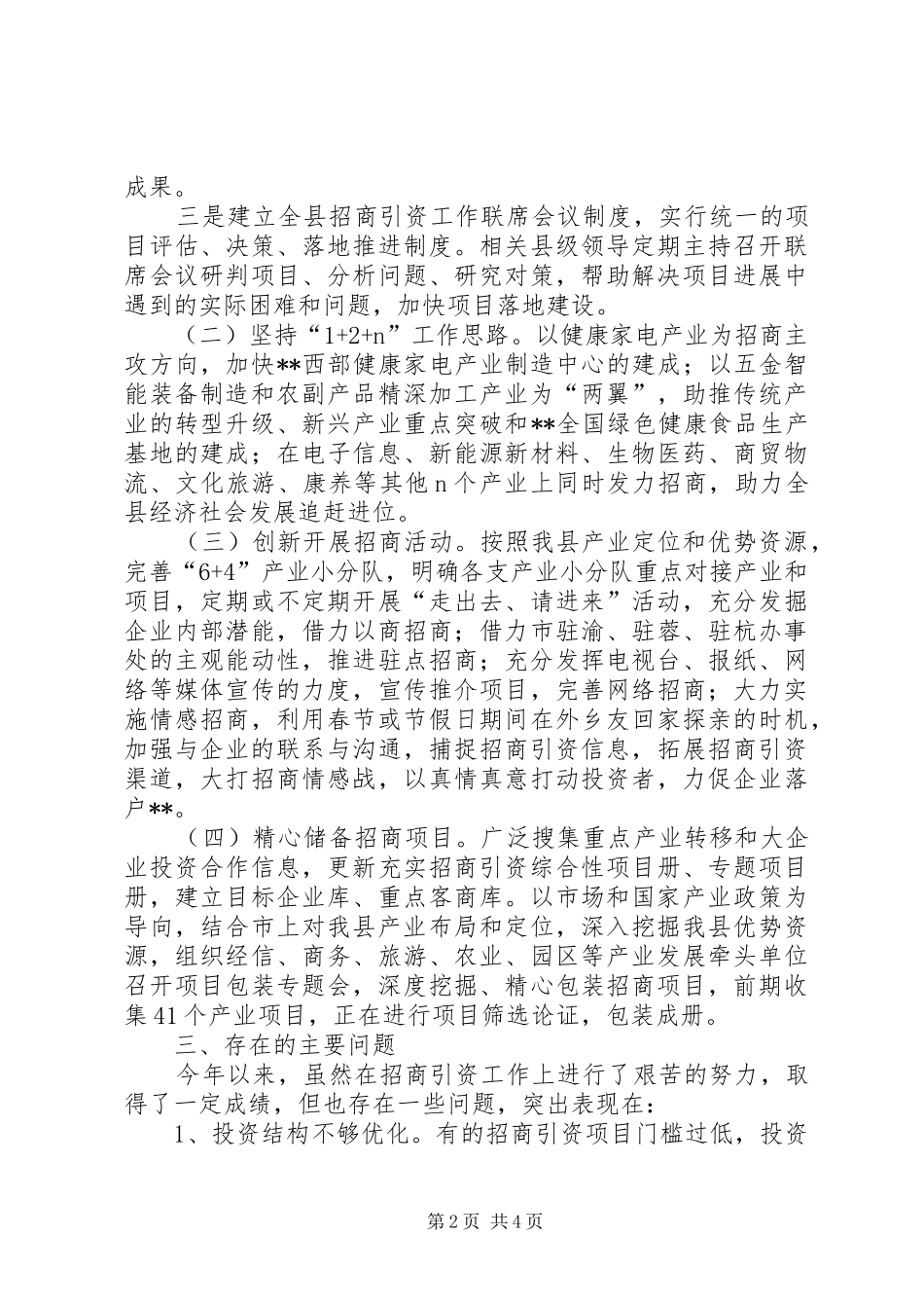 县投资促进局XX年半年工作总结_第2页