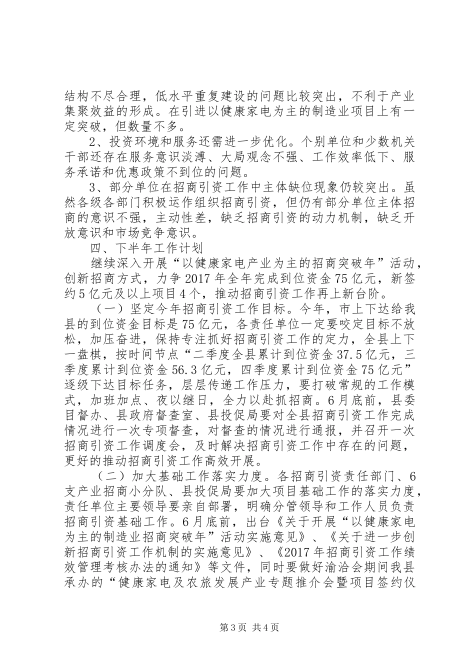 县投资促进局XX年半年工作总结_第3页