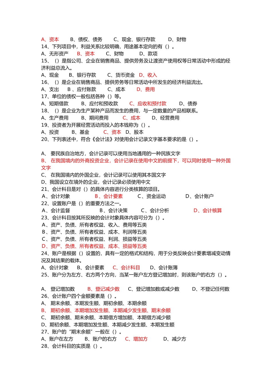 《会计基础知识》习题大全_第2页