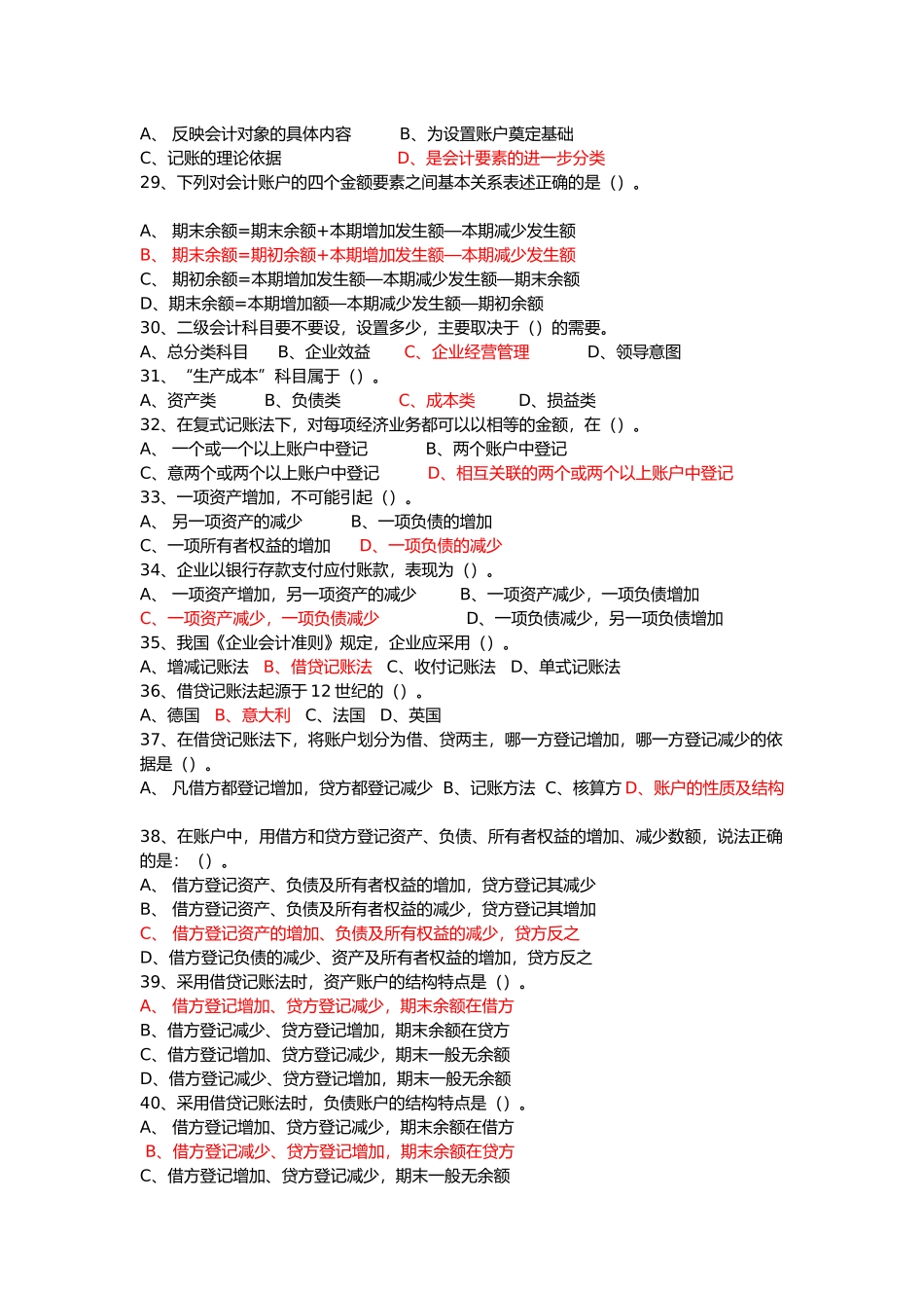 《会计基础知识》习题大全_第3页