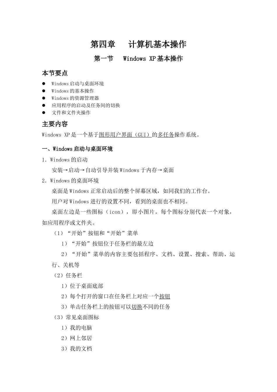 会计电算化 计算机基本操作_第1页
