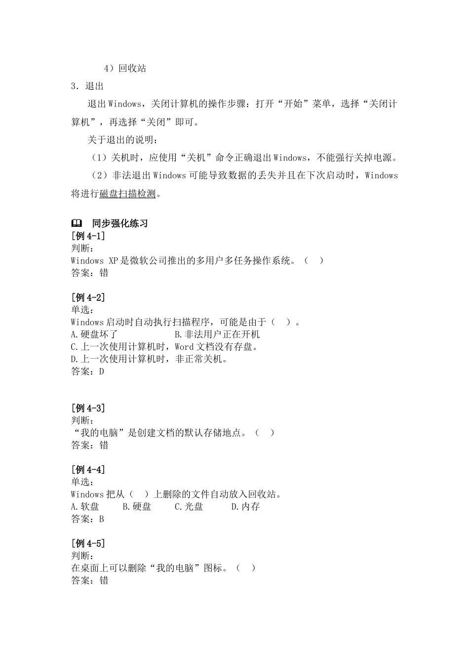 会计电算化 计算机基本操作_第2页