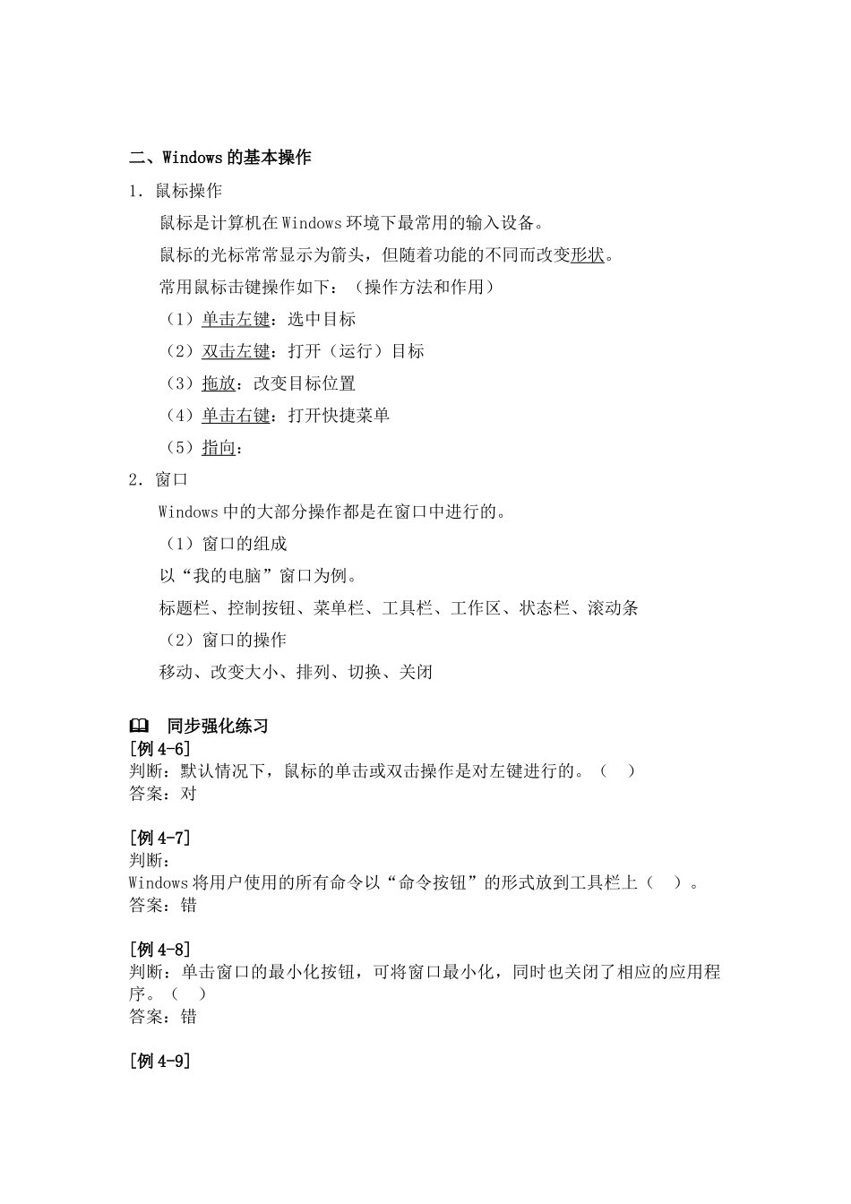会计电算化 计算机基本操作_第3页
