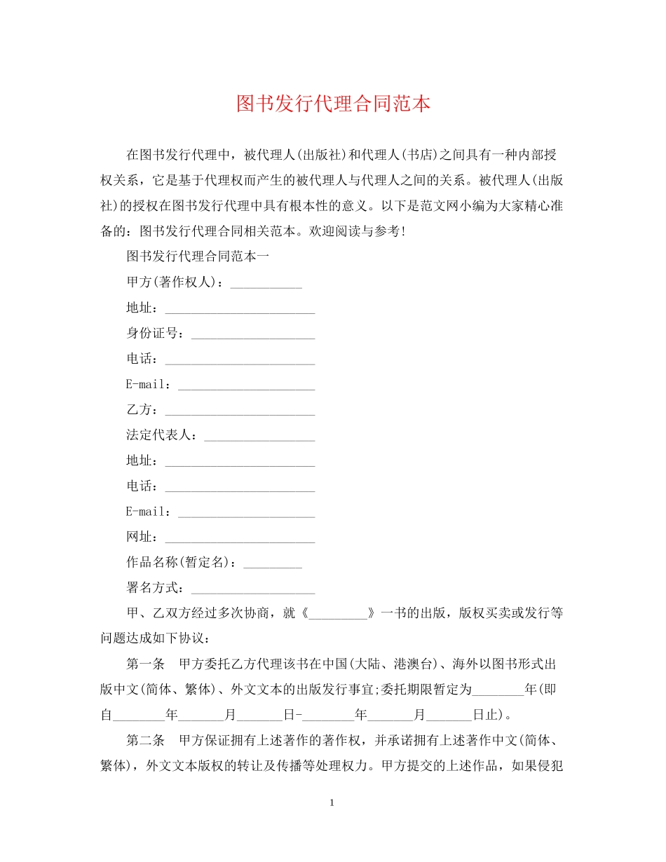 图书发行代理合同范本_第1页