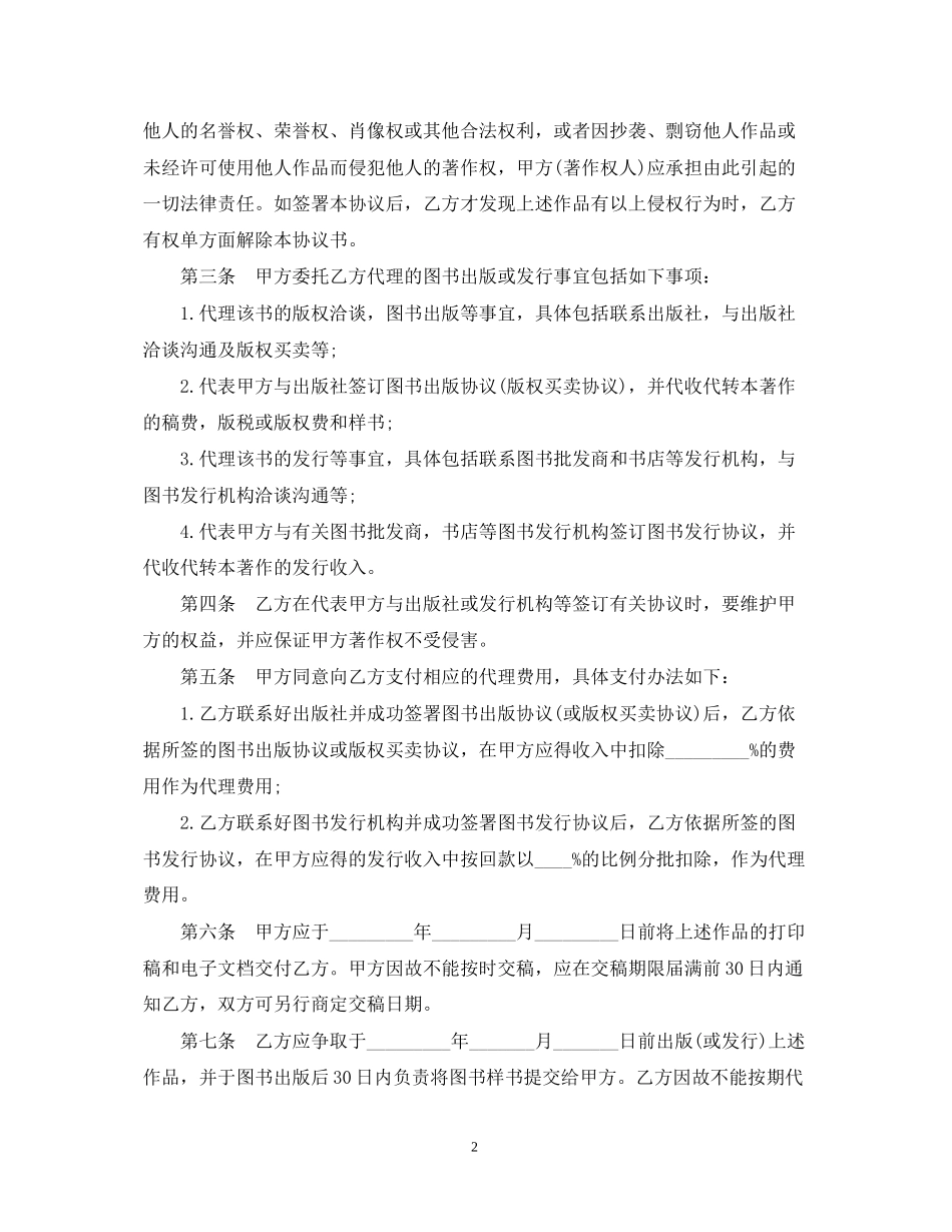 图书发行代理合同范本_第2页