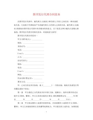 图书发行代理合同范本