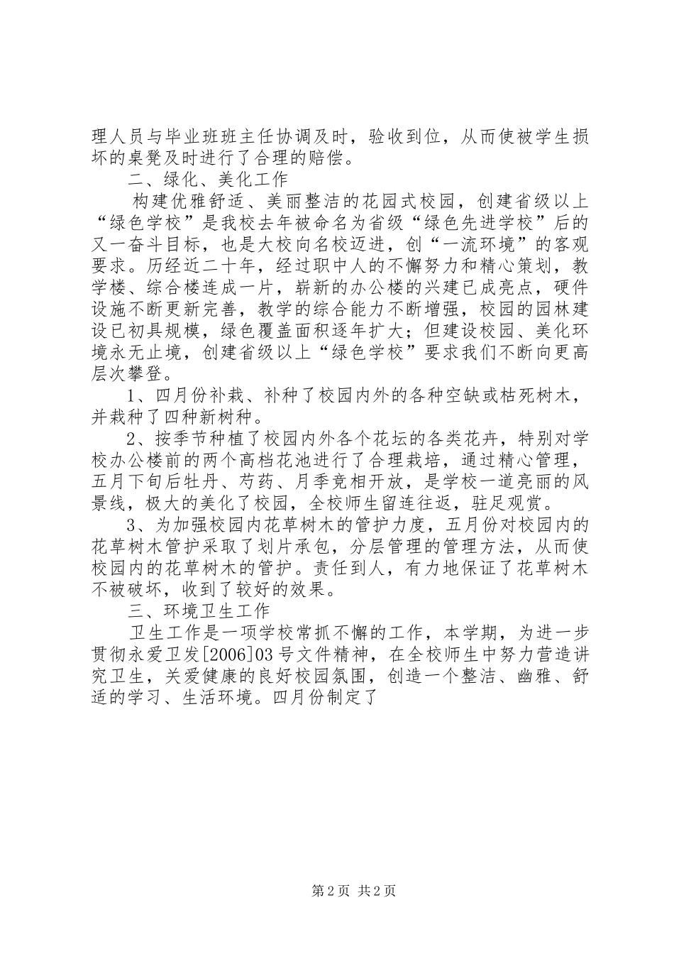 县职业中学总务处工作总结_第2页