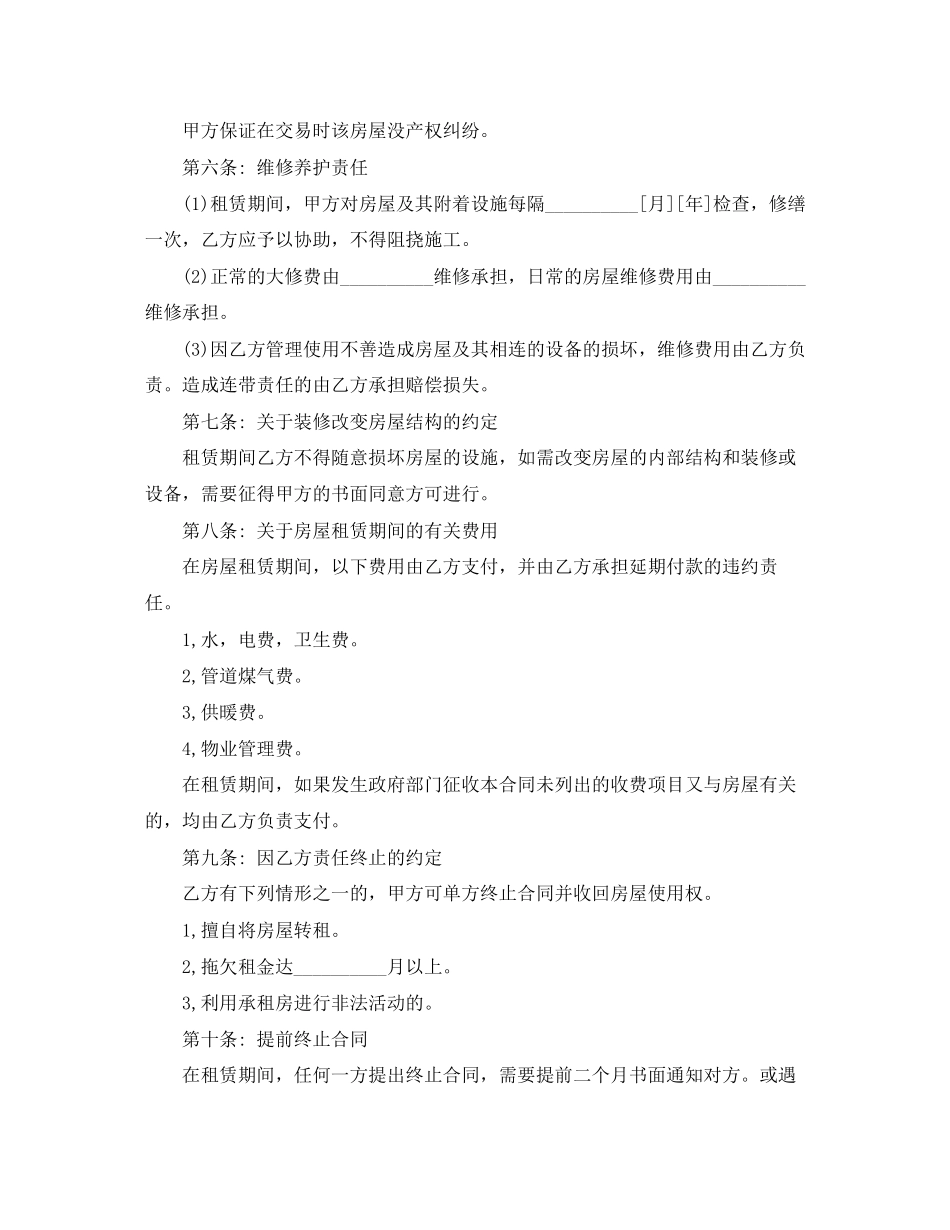 简易的租赁合同模板_第2页