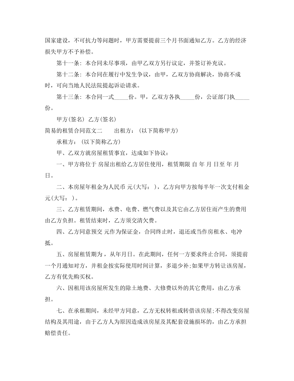 简易的租赁合同模板_第3页