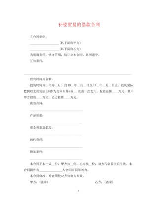 补偿贸易的借款合同