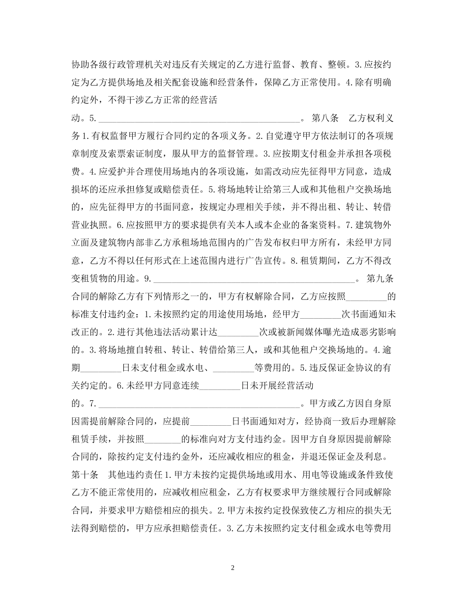 场地租赁合同模板2_第2页