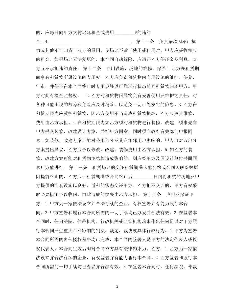场地租赁合同模板2_第3页