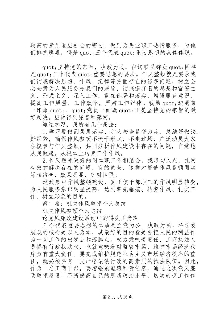 学习机关作风整顿个人工作总结(精选多篇)_第2页