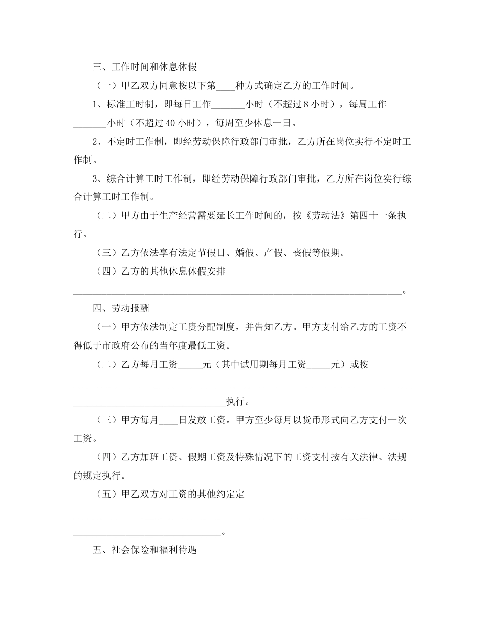 全日制用工劳动的合同范本_第2页