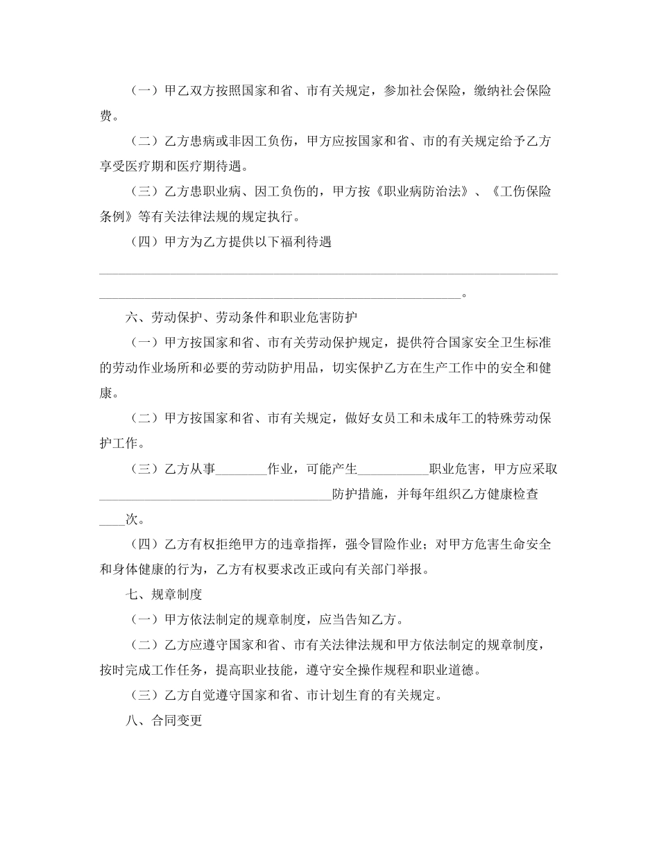 全日制用工劳动的合同范本_第3页