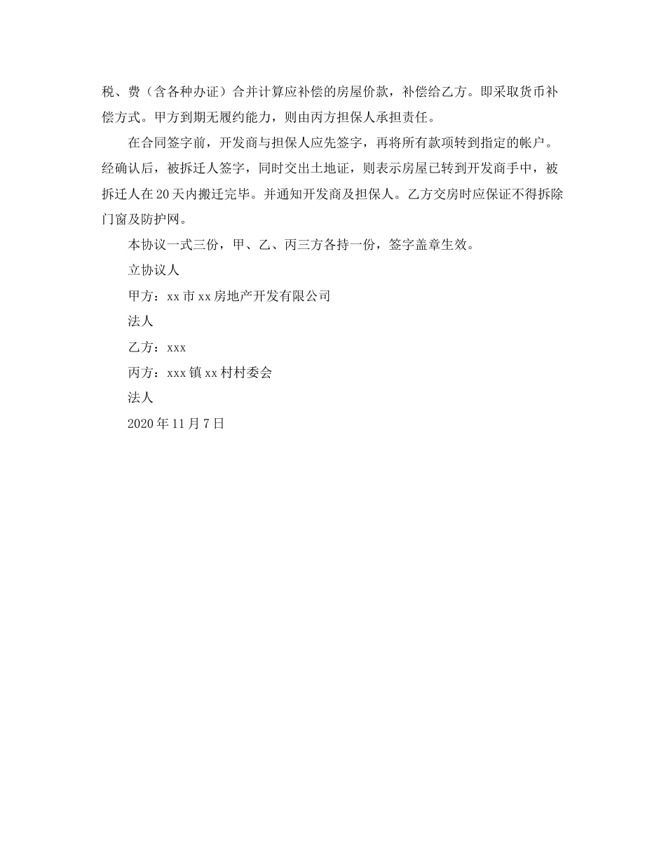 房屋拆迁还建协议书范本_第3页