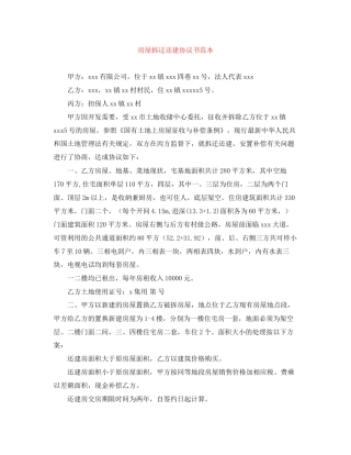 房屋拆迁还建协议书范本