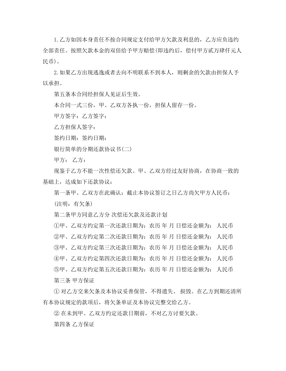 银行简单的分期还款协议书范本_第2页