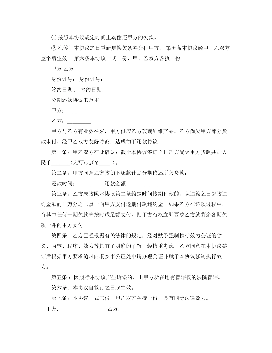 银行简单的分期还款协议书范本_第3页