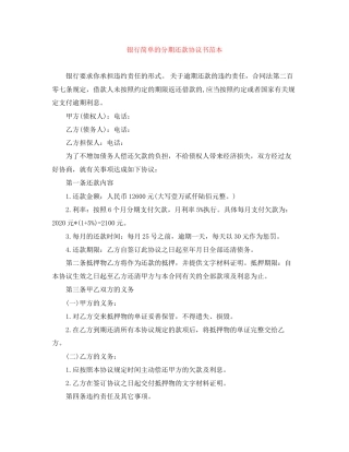 银行简单的分期还款协议书范本