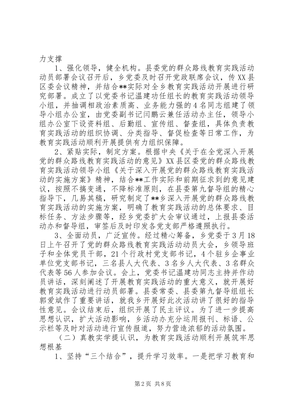 学习教育、听取意见环节工作小结_第2页