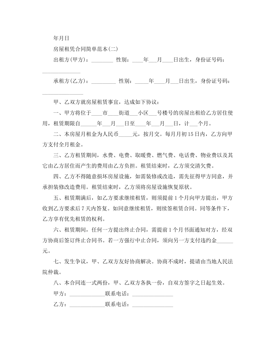 年广东房屋租凭合同简单范本_第2页
