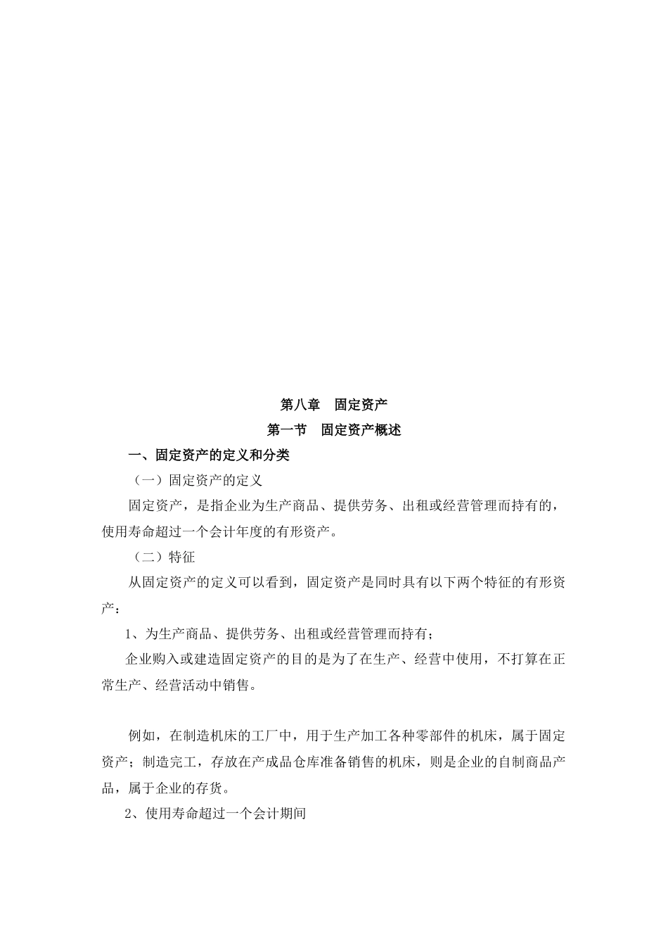 固定资产初始计量与后续支出_第1页