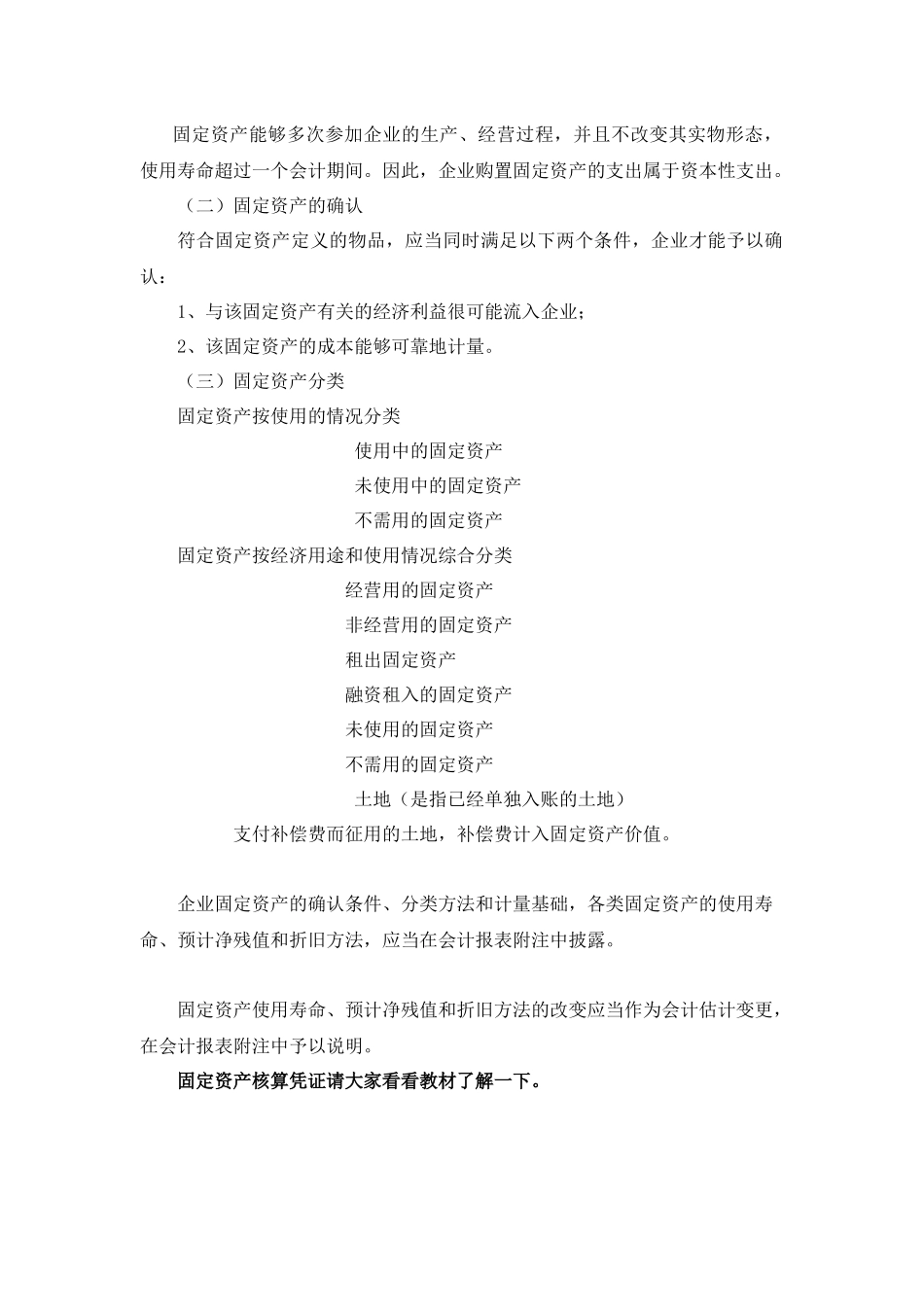 固定资产初始计量与后续支出_第2页
