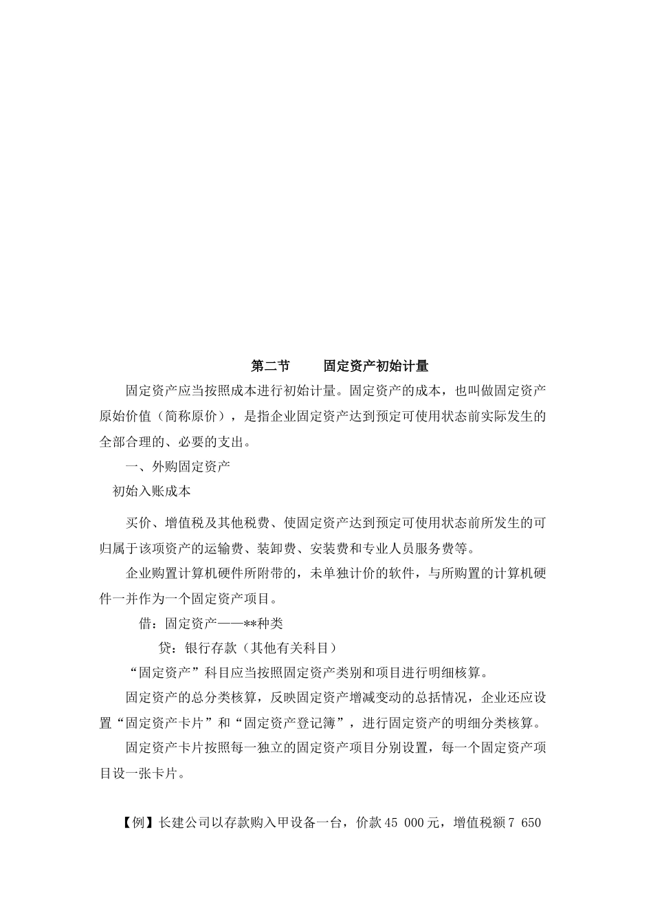 固定资产初始计量与后续支出_第3页