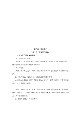 固定资产初始计量与后续支出