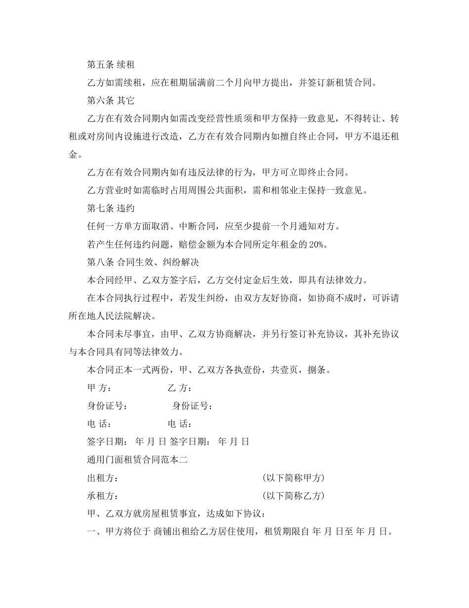 通用门面租赁合同范本_第2页