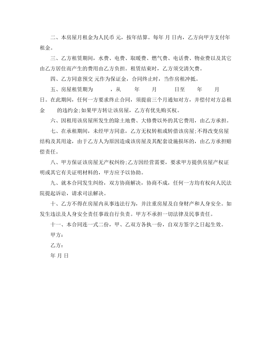 通用门面租赁合同范本_第3页