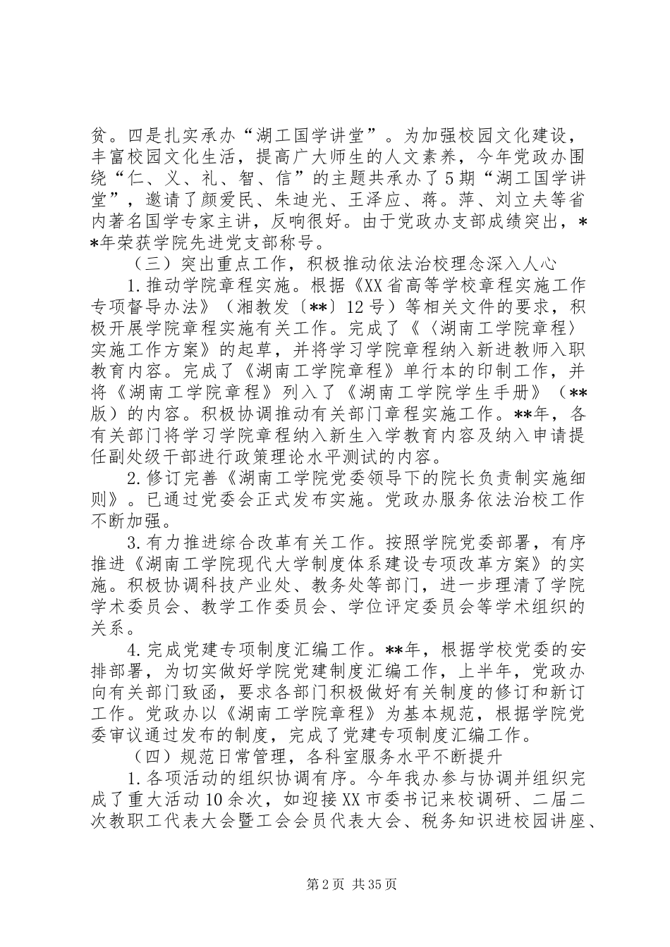 学校党政办公室工作总结范文6篇_第2页