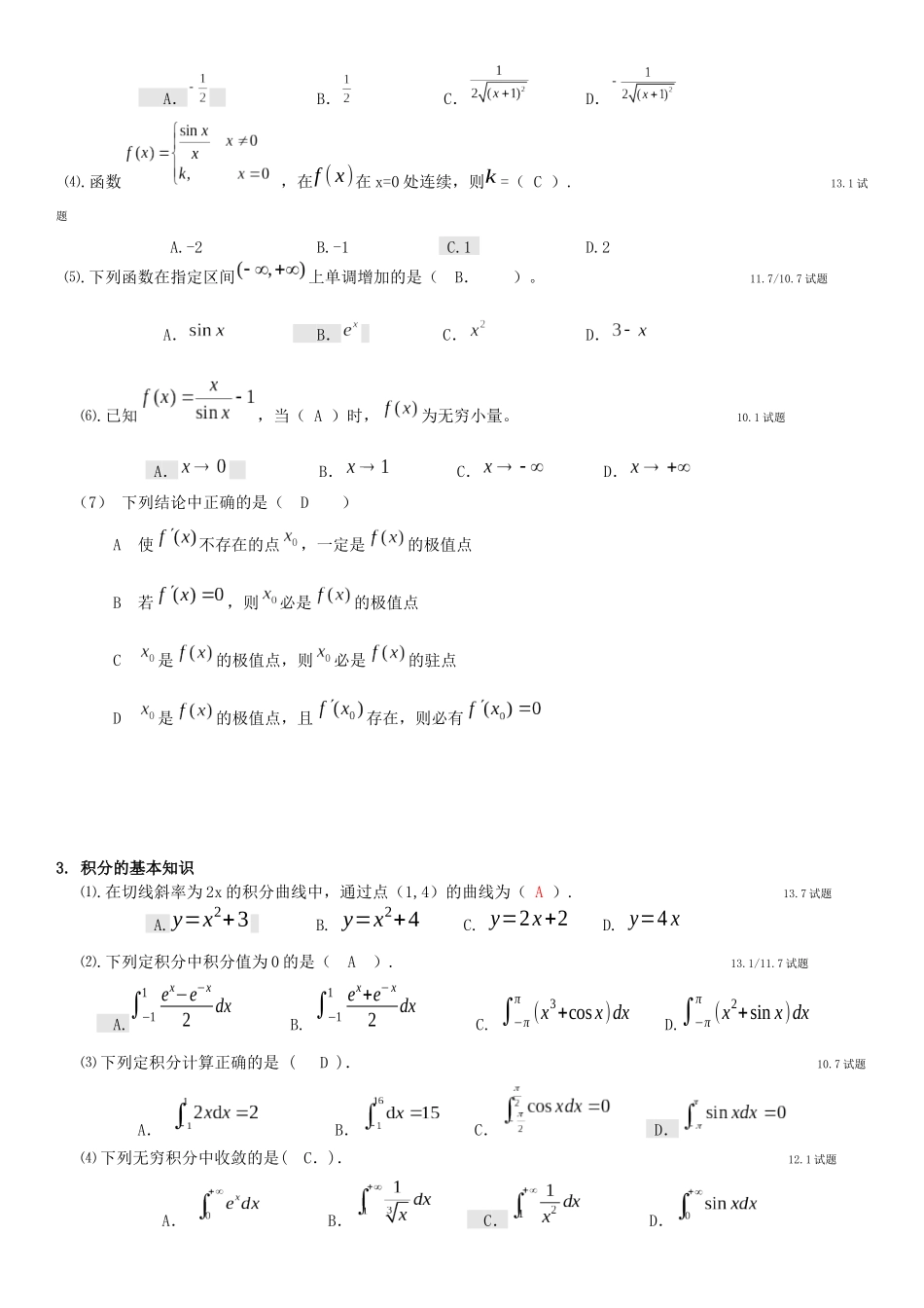 XXXX7之前电大《电大经济数学基础12》历年试题分类整理_第2页